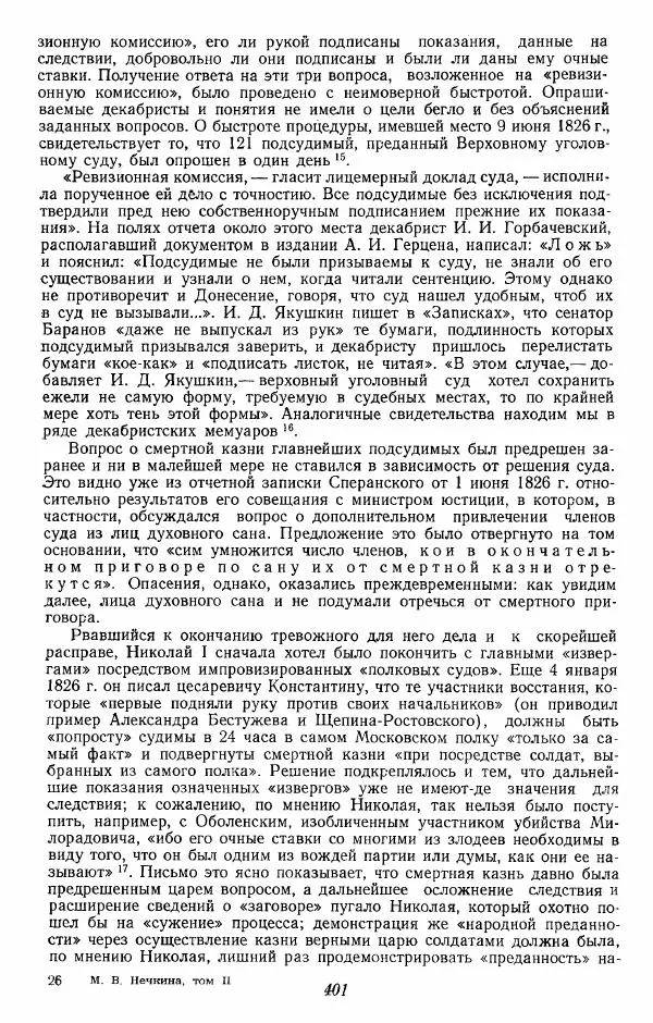 Евгений Тарле - Движение декабристов, том 2 - Страница № 402