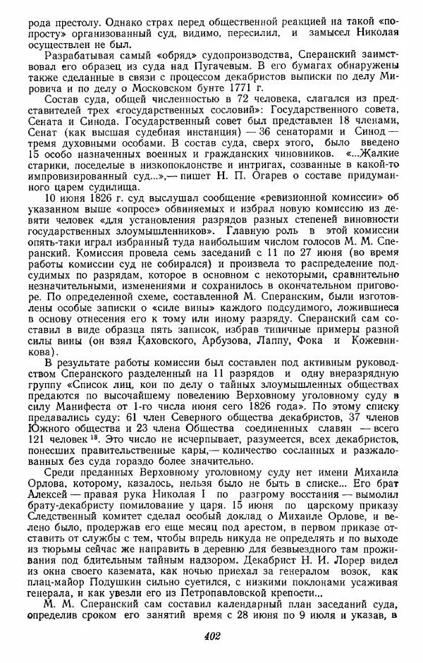 Евгений Тарле - Движение декабристов, том 2 - Страница № 403