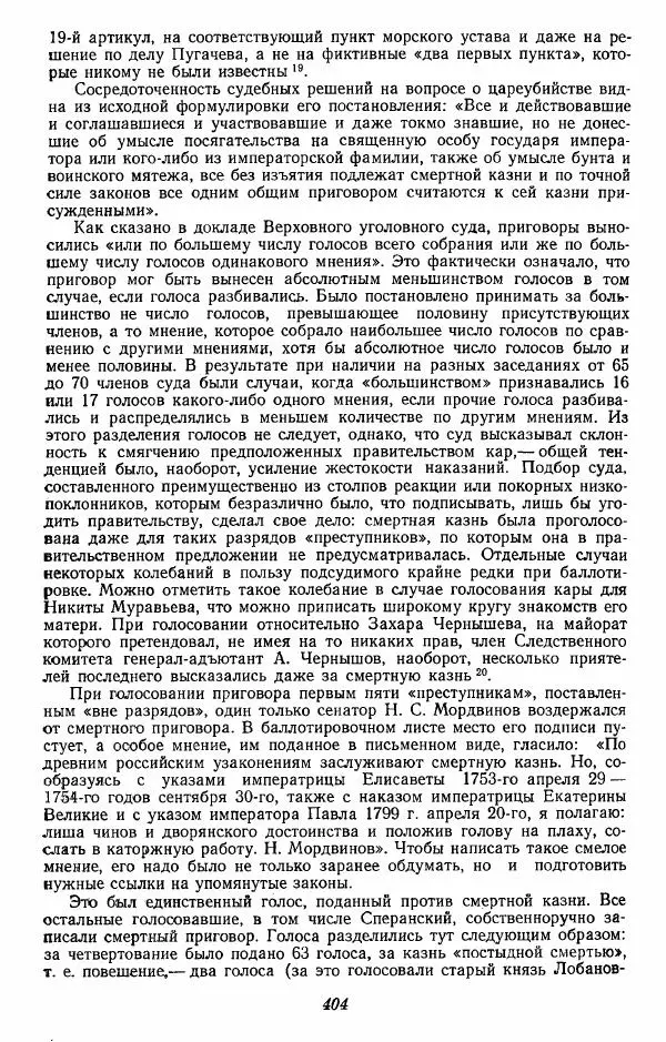 Евгений Тарле - Движение декабристов, том 2 - Страница № 405