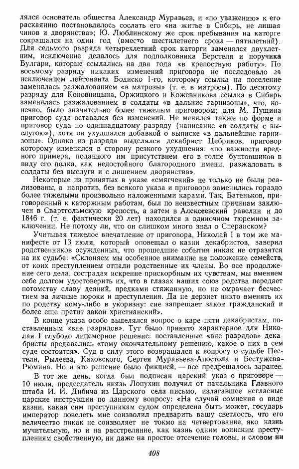 Евгений Тарле - Движение декабристов, том 2 - Страница № 409