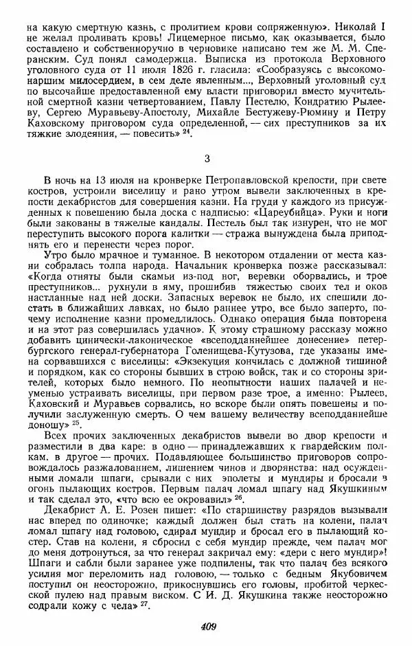 Евгений Тарле - Движение декабристов, том 2 - Страница № 410