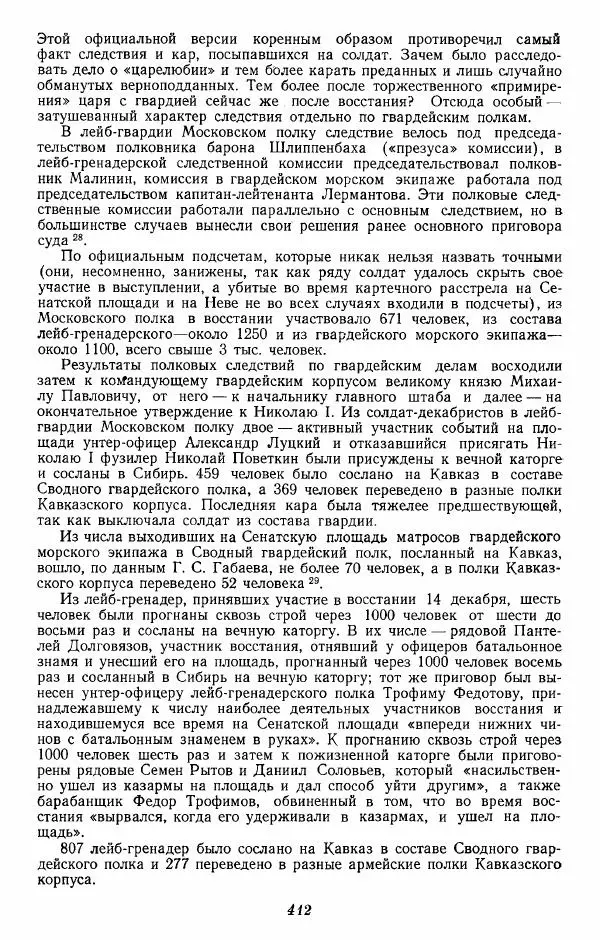 Евгений Тарле - Движение декабристов, том 2 - Страница № 413