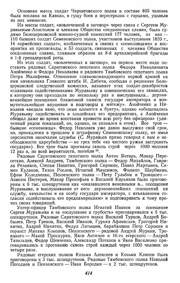 Евгений Тарле - Движение декабристов, том 2 - Страница № 415