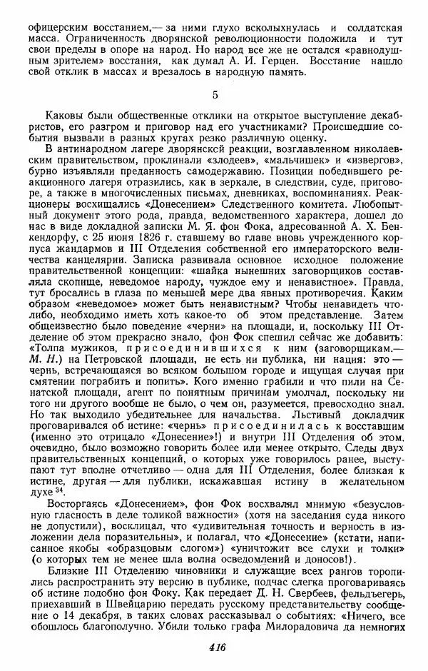 Евгений Тарле - Движение декабристов, том 2 - Страница № 417