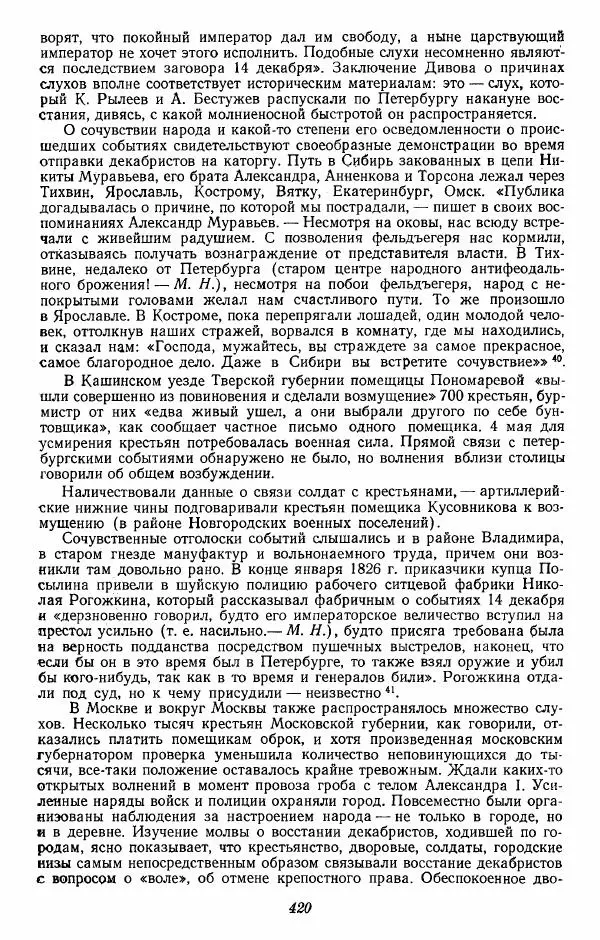 Евгений Тарле - Движение декабристов, том 2 - Страница № 421