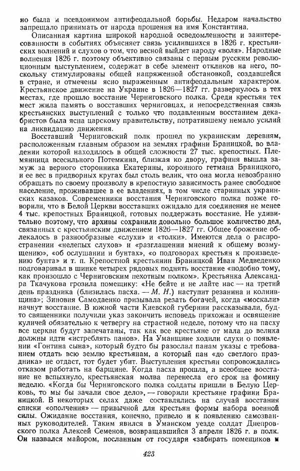 Евгений Тарле - Движение декабристов, том 2 - Страница № 424