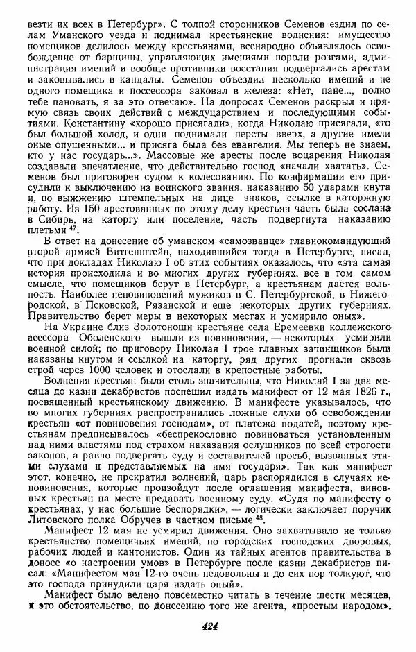 Евгений Тарле - Движение декабристов, том 2 - Страница № 425