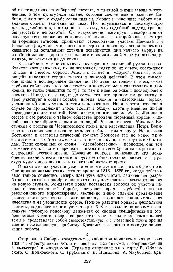 Евгений Тарле - Движение декабристов, том 2 - Страница № 429