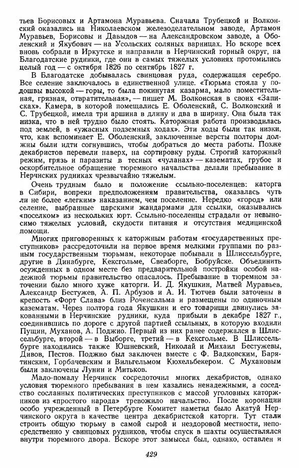 Евгений Тарле - Движение декабристов, том 2 - Страница № 430