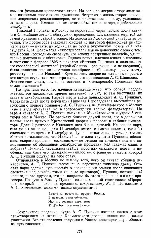 Евгений Тарле - Движение декабристов, том 2 - Страница № 432