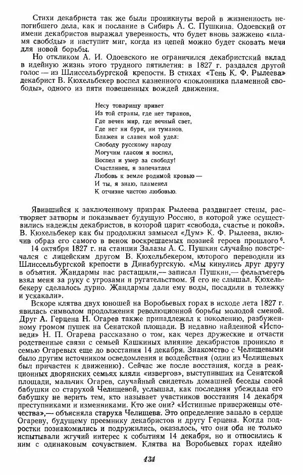 Евгений Тарле - Движение декабристов, том 2 - Страница № 435