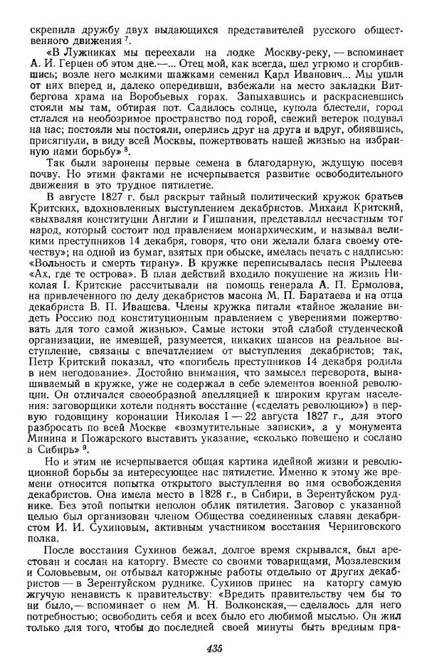 Евгений Тарле - Движение декабристов, том 2 - Страница № 436