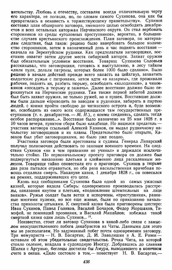 Евгений Тарле - Движение декабристов, том 2 - Страница № 437