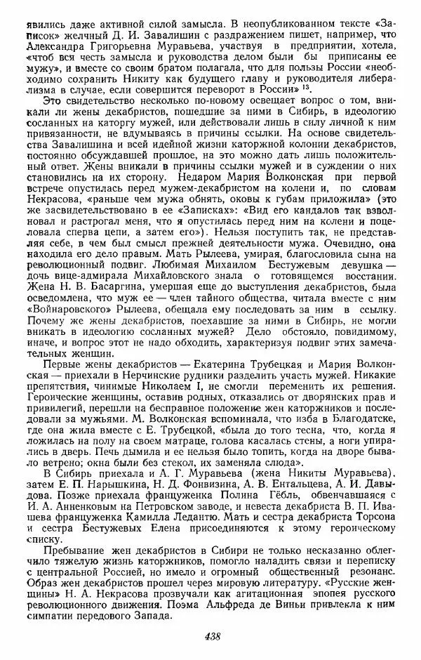 Евгений Тарле - Движение декабристов, том 2 - Страница № 439