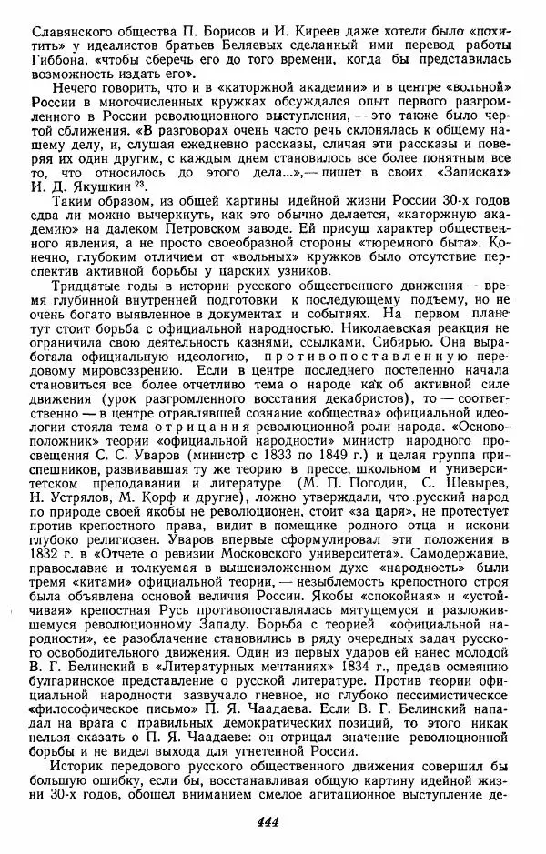 Евгений Тарле - Движение декабристов, том 2 - Страница № 445