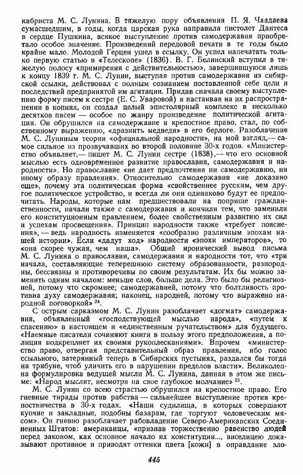 Евгений Тарле - Движение декабристов, том 2 - Страница № 446