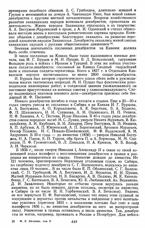 Евгений Тарле - Движение декабристов, том 2 - Страница № 450