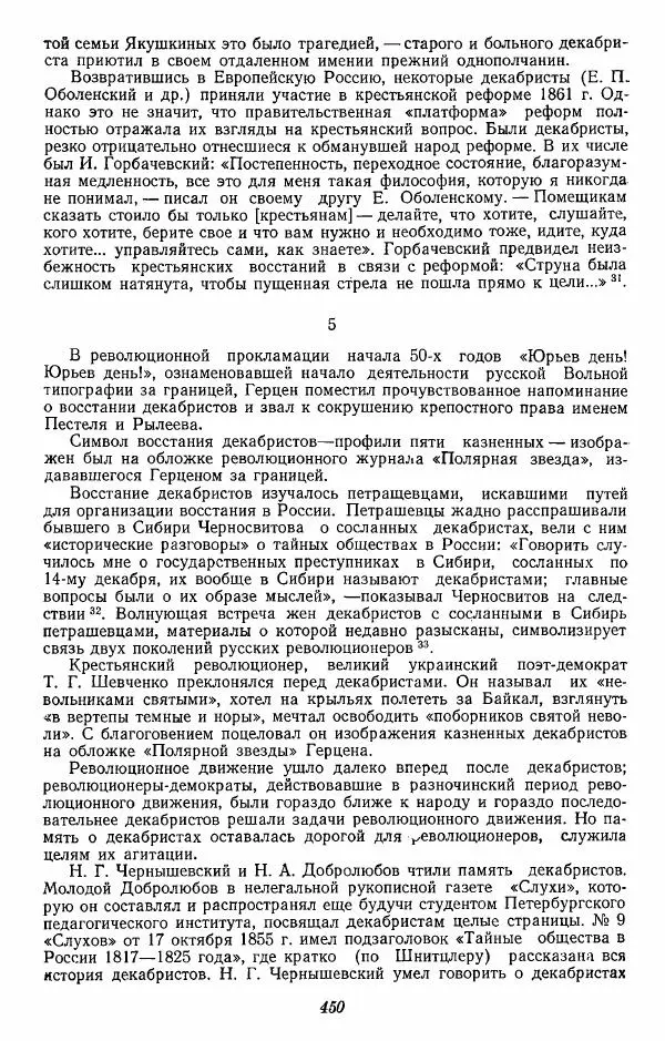 Евгений Тарле - Движение декабристов, том 2 - Страница № 451