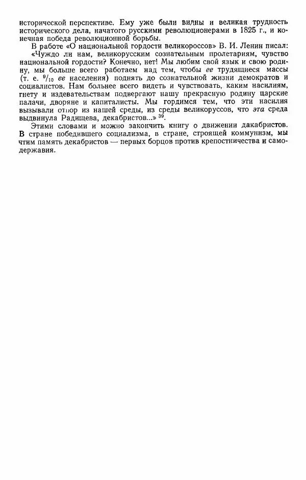 Евгений Тарле - Движение декабристов, том 2 - Страница № 455