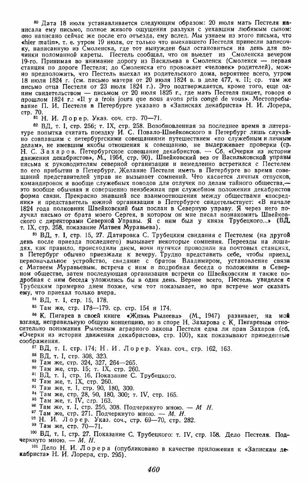 Евгений Тарле - Движение декабристов, том 2 - Страница № 461