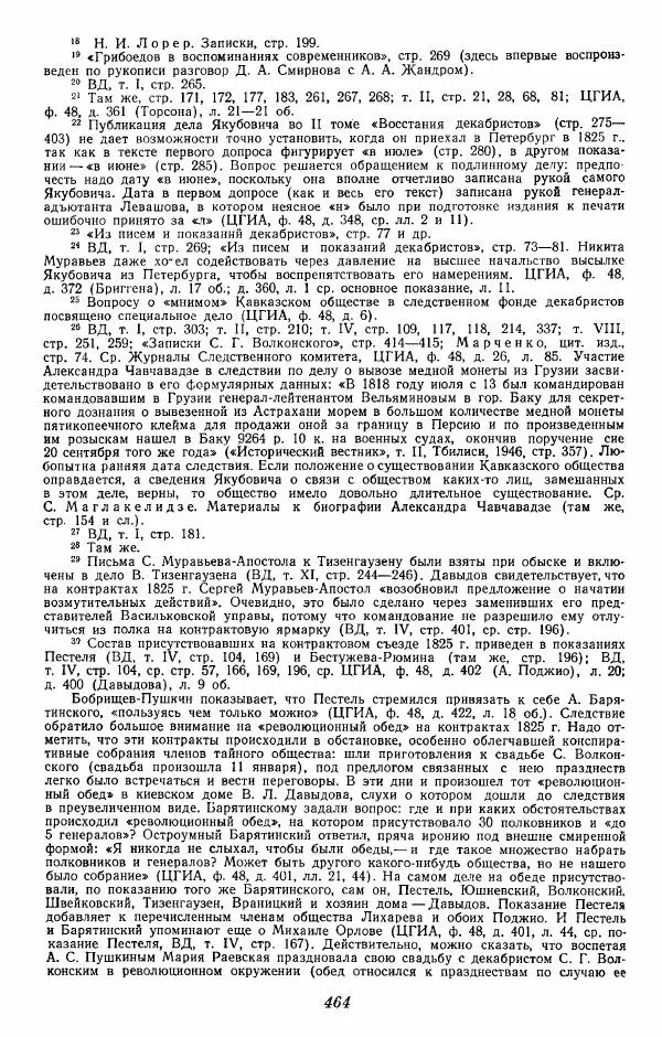 Евгений Тарле - Движение декабристов, том 2 - Страница № 465
