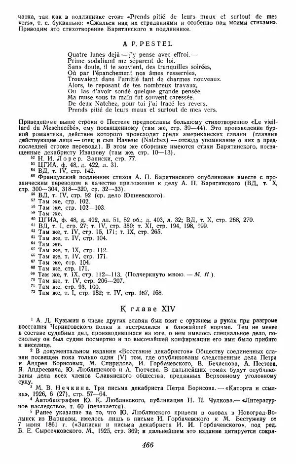 Евгений Тарле - Движение декабристов, том 2 - Страница № 467