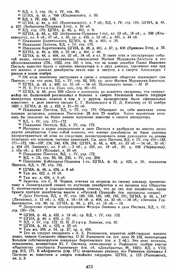 Евгений Тарле - Движение декабристов, том 2 - Страница № 474