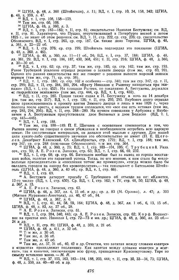 Евгений Тарле - Движение декабристов, том 2 - Страница № 477