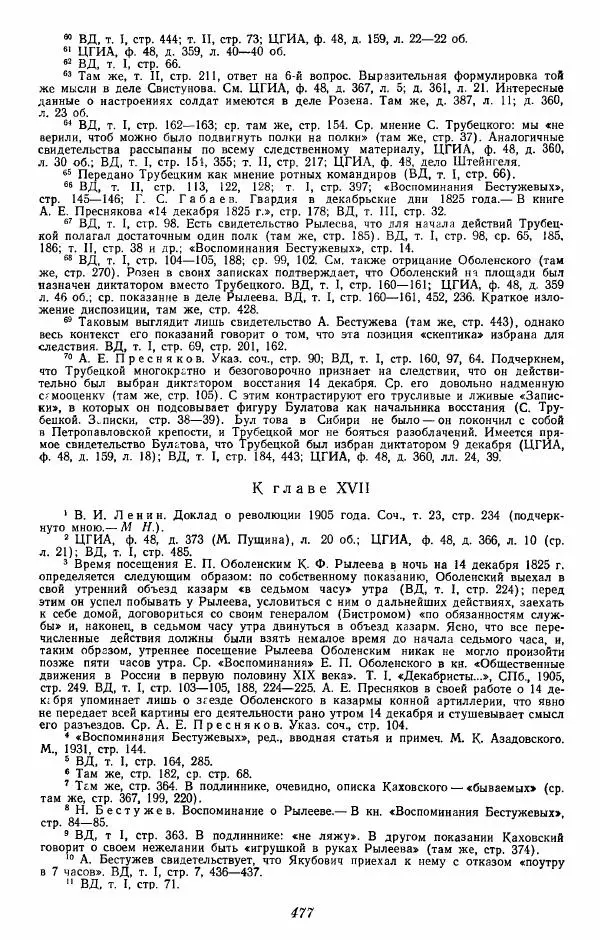 Евгений Тарле - Движение декабристов, том 2 - Страница № 478