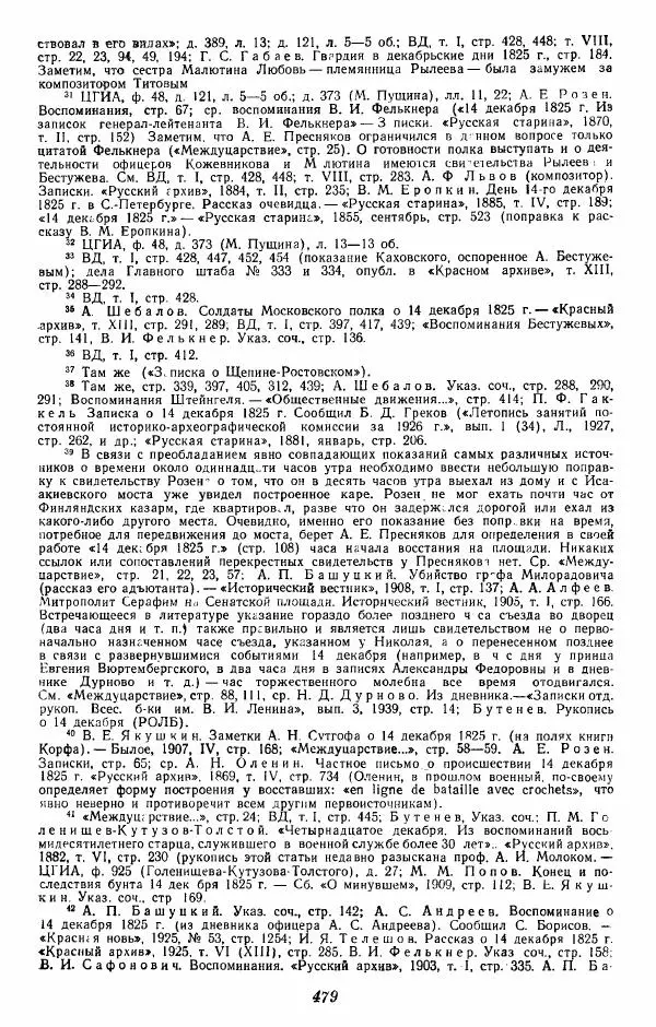 Евгений Тарле - Движение декабристов, том 2 - Страница № 480
