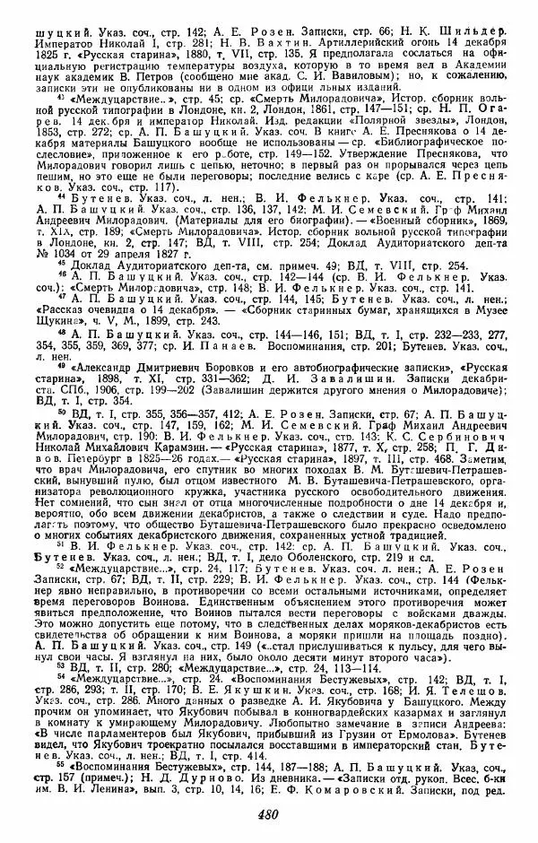 Евгений Тарле - Движение декабристов, том 2 - Страница № 481