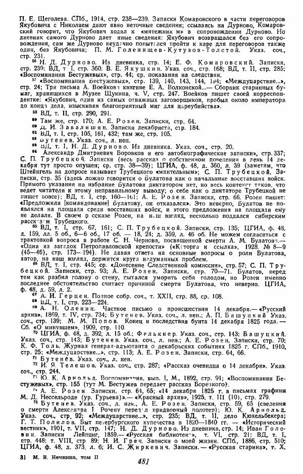 Евгений Тарле - Движение декабристов, том 2 - Страница № 482