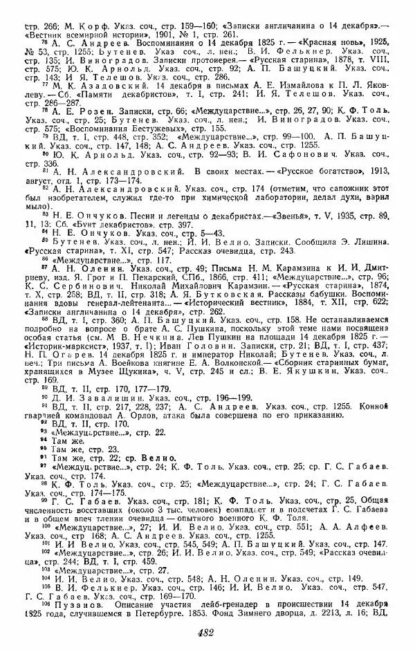 Евгений Тарле - Движение декабристов, том 2 - Страница № 483