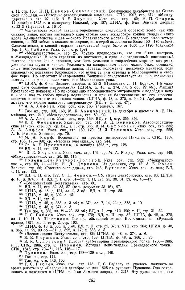 Евгений Тарле - Движение декабристов, том 2 - Страница № 484