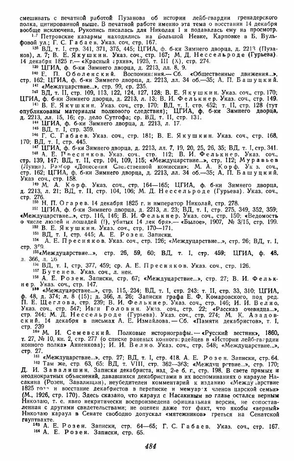 Евгений Тарле - Движение декабристов, том 2 - Страница № 485