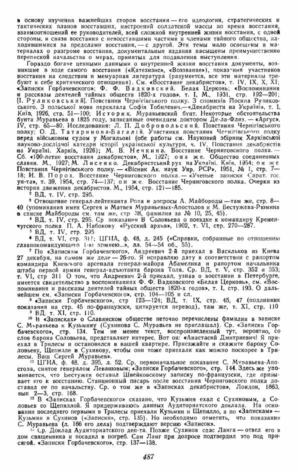 Евгений Тарле - Движение декабристов, том 2 - Страница № 488