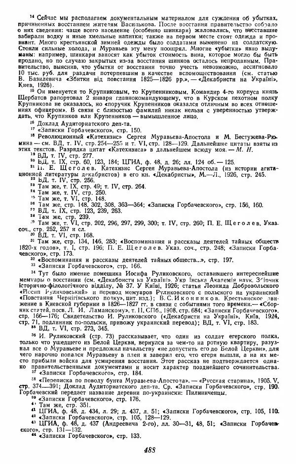 Евгений Тарле - Движение декабристов, том 2 - Страница № 489