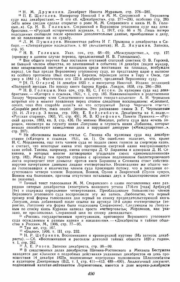 Евгений Тарле - Движение декабристов, том 2 - Страница № 491
