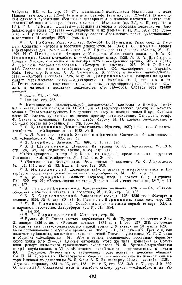 Евгений Тарле - Движение декабристов, том 2 - Страница № 492