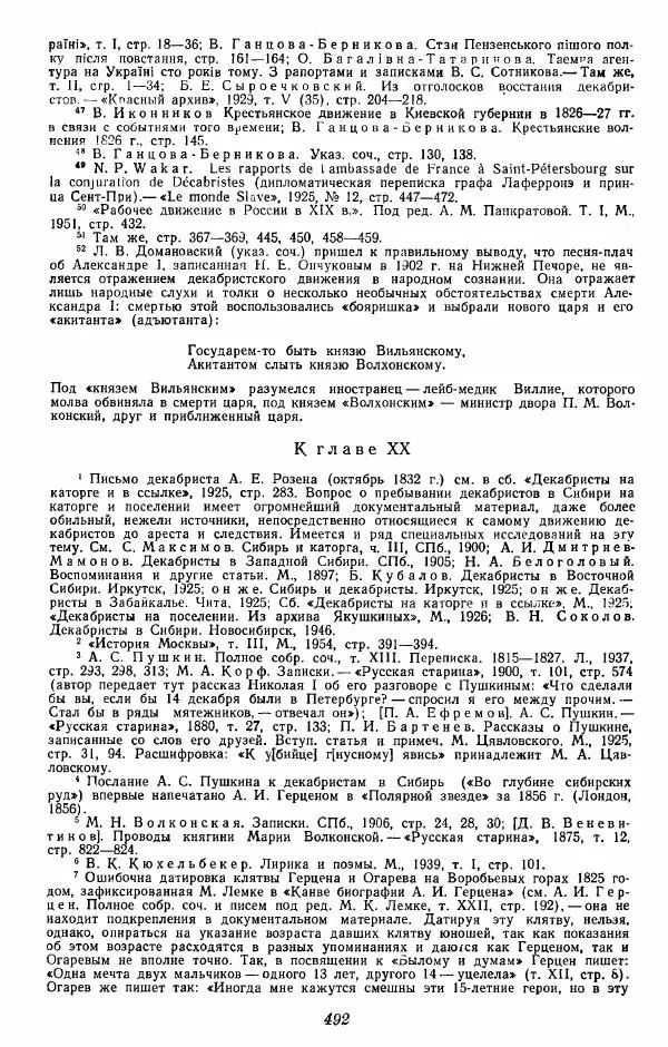 Евгений Тарле - Движение декабристов, том 2 - Страница № 493