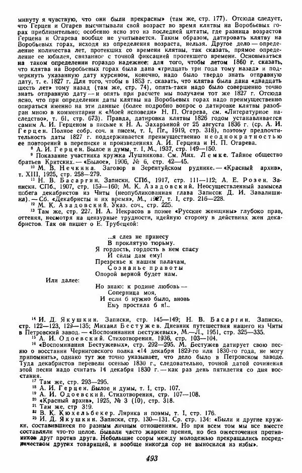 Евгений Тарле - Движение декабристов, том 2 - Страница № 494