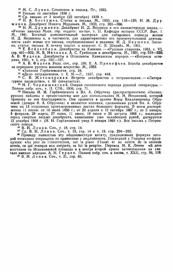 Евгений Тарле - Движение декабристов, том 2 - Страница № 495