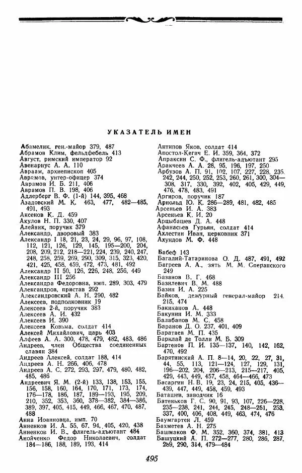 Евгений Тарле - Движение декабристов, том 2 - Страница № 496