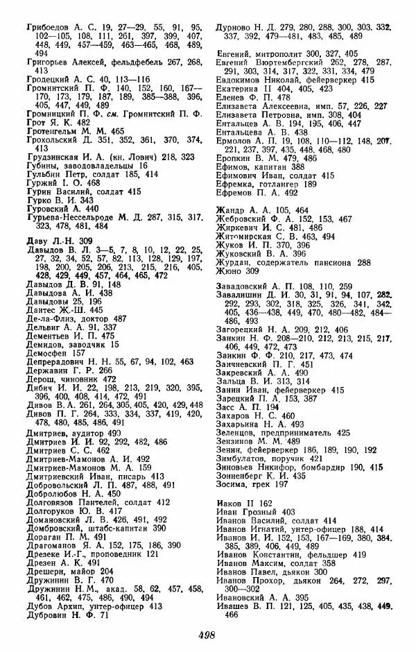 Евгений Тарле - Движение декабристов, том 2 - Страница № 499