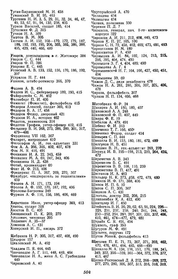 Евгений Тарле - Движение декабристов, том 2 - Страница № 505