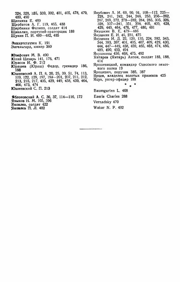 Евгений Тарле - Движение декабристов, том 2 - Страница № 506