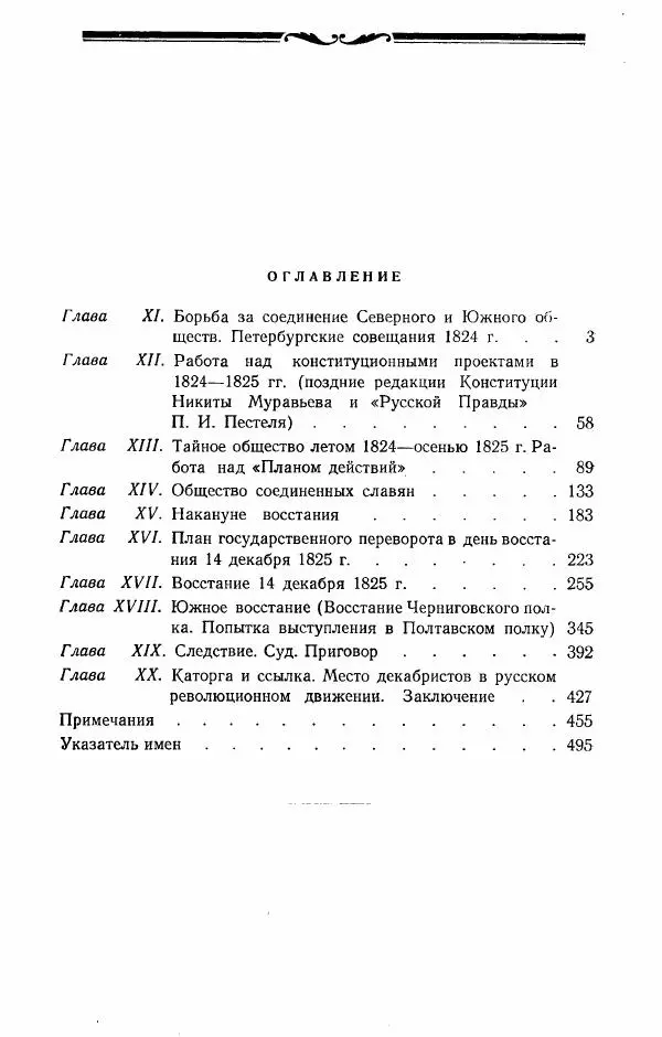 Евгений Тарле - Движение декабристов, том 2 - Страница № 507
