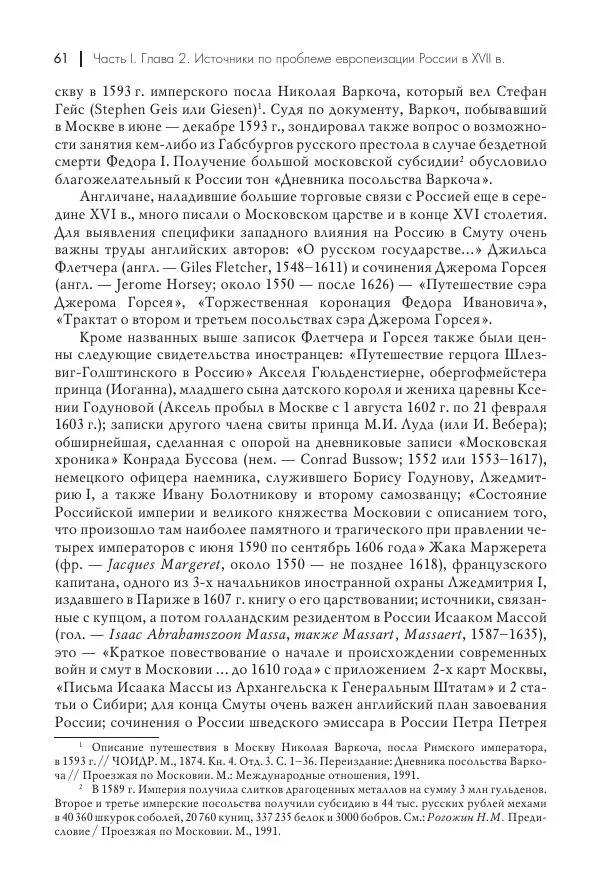 Татьяна Черникова - Россия и Европа. «Век новшеств» - Страница № 62