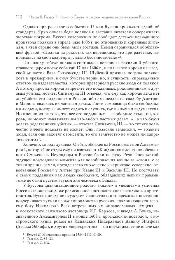 Татьяна Черникова - Россия и Европа. «Век новшеств» - Страница № 114
