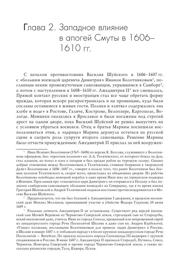 Татьяна Черникова - Россия и Европа. «Век новшеств» - Страница № 117